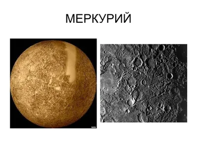 Раскраска Планета Меркурий распечатать или скачать