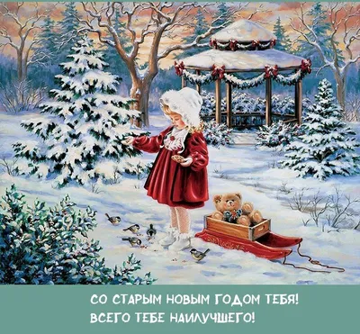 Старый новый год - Дед Мороз - открытка со Старым Новым Годом анимационная  гиф картинка №11582