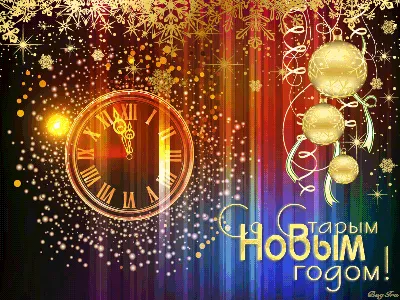 Дорогие мои посетители и друзья, поздравляю Вас всех с наступающим Новым  годом!!! | Baiki rusicha. | Дзен