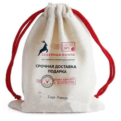 Новогодний подарочный мешочек, новогодние мешочки, мешок Санты, мешочек для  подарков №761741 - купить в Украине на Crafta.ua