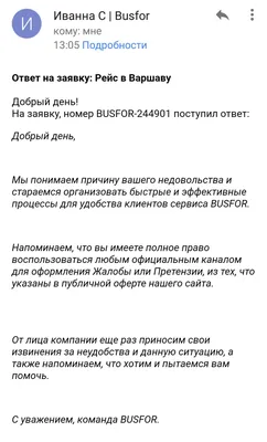 Купили билет на автобус в Варшаву, пришли — мест нет». Как так?