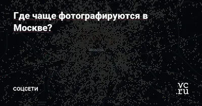 Топ-10 красивых мест для бесплатной фотосессии на лето и весну в Москве и  Подмосковье