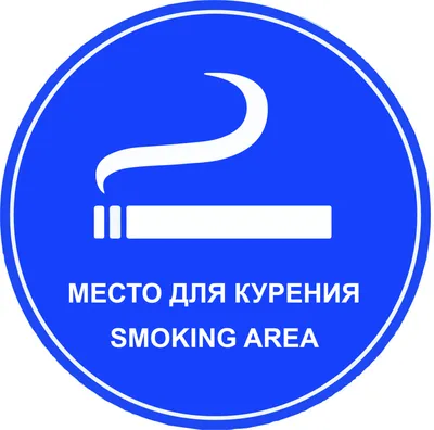 Места для курения на предприятии: требования 2023