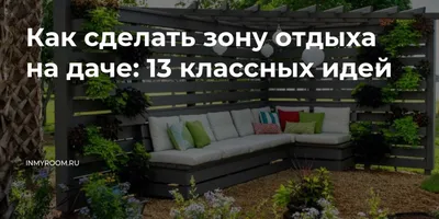 Место для отдыха в саду / Rest place in the garden Stock Photo | Adobe Stock