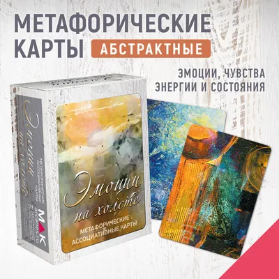 Источник\" (Юлия Демидова) Метафорические карты (ID#1212469878), цена: 540  ₴, купить на Prom.ua