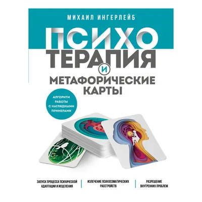 Метафорические ассоциативные карты - что это? | Пикабу