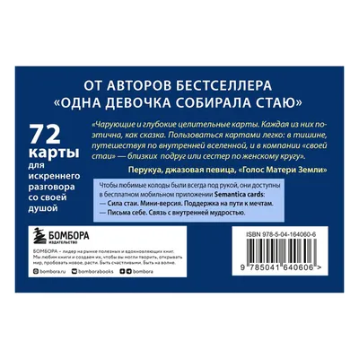 Купить метафорические карты Себе можно верить, от Ольги Примаченко, цены на  Мегамаркет | Артикул: 600012521310