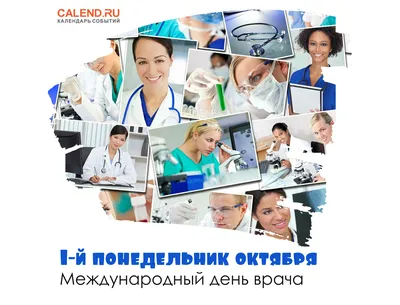 Бесплатная анимационная открытка на международный день врача — современный  удобный и легкий способ поздравить близких и… | Врачи, Открытки,  Поздравительные открытки