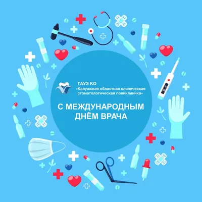 Международный день врача | 05.10.2020 | Ирбит - БезФормата