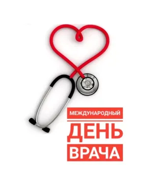 Международный день врача | 03.10.2022 | Ханты-Мансийск - БезФормата