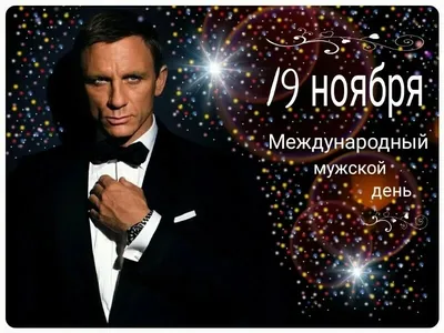 Международный мужской день - РИА Новости, 19.11.2022