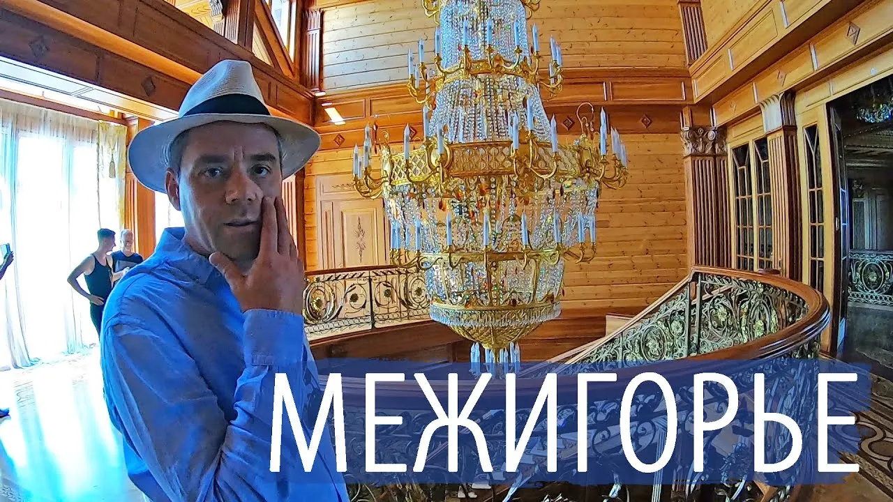 Межигорье. Резиденция Януковича. Хонка внутри. Интерьер на миллионы евро! MEZHIGIRYA, UKRAINE, KYIV. - YouTube Межигорье. Резиденция Януковича. Хонка внутри. Интерьер на миллионы евро! MEZHIGIRYA, UKRAINE, KYIV. - YouTube