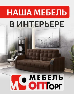 Мягкая мебель с доставкой на дом, по России