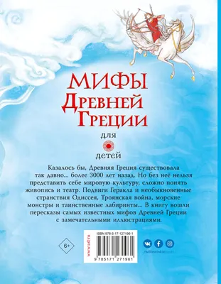 Кун Н.А. Легенды и мифы Древней Греции купить по низким ценам в  интернет-магазине Uzum