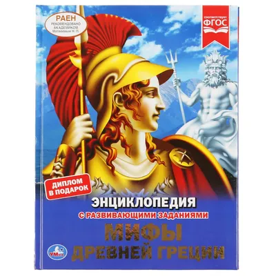 Книга Мифы древней Греции для детей в картинках Нікола Кухарська, язык  Русский, заказать книг на Bookovka.ua