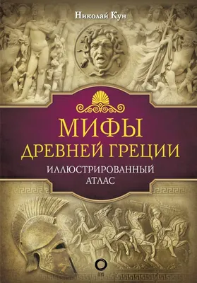 Картины с мифологическим сюжетом известных художников | Интернет-галерея  «Print4you»