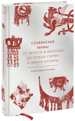 Книга Мифы Древней Греции для детей . Автор Рассел Пантер, Дэвидсон  Сузанна, Фритф Алекс . Издательство Вилли-Винки (АСТ) 978-5-17-127196-1