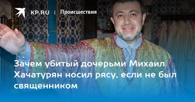 Маньяк с пеленок»: молдаванка рассказала, как Хачатурян насиловал жену и  тиранил дочерей