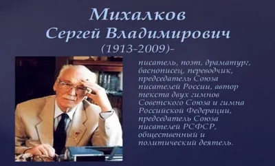 Сергей Михалков. Cвидетель эпохи - 7Дней.ру