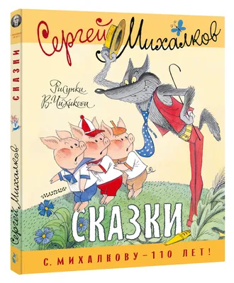 О Михалкове с любовью. - Централизованная библиотечная система города  Лермонтова