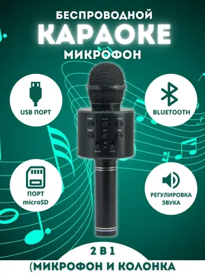 Купить Bluetooth-микрофон Портативный ручной микрофон для караоке для детей  и взрослых | Joom