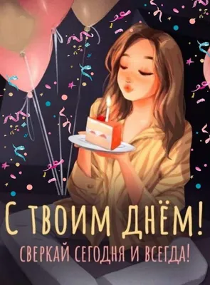 Открытка с именем Милашка С днем рождения Красивые кексы со свечками на  день рождения. Открытки на каждый день с именами и пожеланиями.