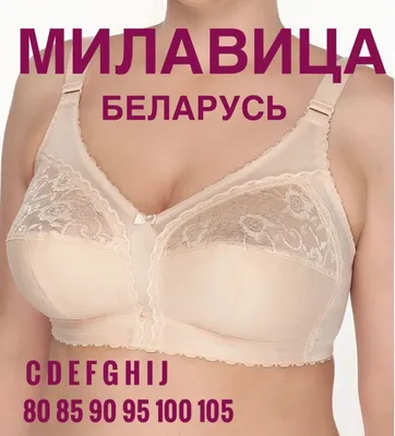 Бюстгальтер 127630 (Classic elegant) (Milavitsa) - купить по выгодной цене  в интернет-магазине Lingerieline