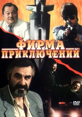 Фильм «Ошибка Тони Вендиса» 1981: актеры, время выхода и описание на Первом  канале / Channel One Russia