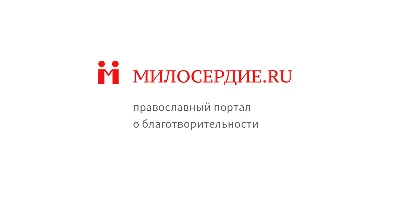 Поезд милосердия: ваша поддержка согреет сердца нуждающихся - KP.RU