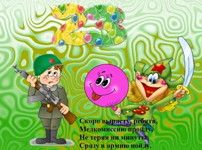 Прикольные открытки и стихи на 23 Февраля ко Дню защитника Отечества – 2022  - sib.fm