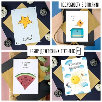 Набор милых открыток Artbean, для девушки, для подруги, для неё, милые  открытки, 4 шт | AliExpress