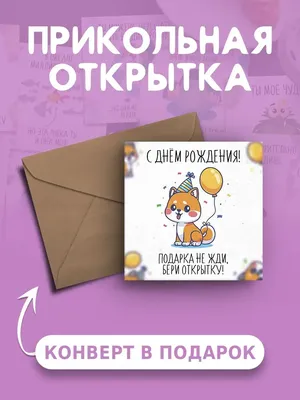 Милая открытка с днем рождения подруге - скачать бесплатно