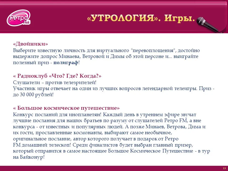 Sales House Media Plus Август Музыка: только знакомые и любимые песни 70х-80х-90х Программы: позитивный настрой и самая необходимая информация (новости, - ppt download Sales House Media Plus Август Музыка: только знакомые и любимые песни 70х-80х-90х Программы: позитивный настрой и самая необходимая информация (новости, - ppt download