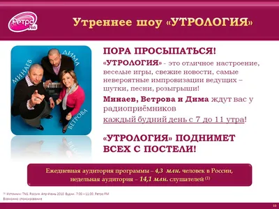 Sales House Media Plus Август Музыка: только знакомые и любимые песни  70х-80х-90х Программы: позитивный настрой и самая необходимая информация  (новости, - ppt download
