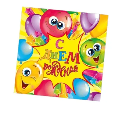 Детская мини-открытка «С Днем рождения, крошка!» №1009870 - купить в  Украине на Crafta.ua