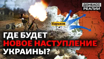 Благодаря России на Донбассе наступит мир\" / Вторжение в Украину 2022 ::  политика :: донбасс :: ЛНР :: ДНР - JoyReactor