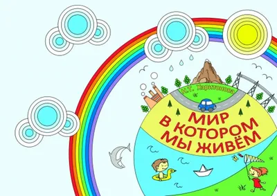 Выставка рисунков «Мир глазами детей» » КГУ «Средняя общеобразовательная  школа № 1 им. Чернышевского»