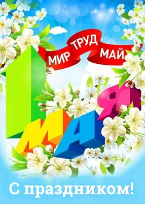 МИР. ТРУД. МАЙ. Fibro-Gide