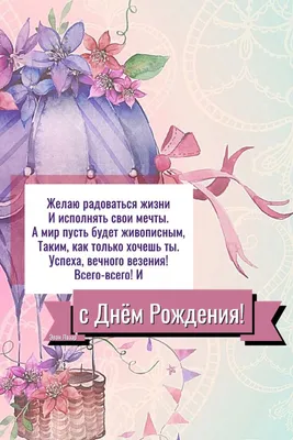 Красивые поздравления с днем рождения женщине: проза, открытки и стихи