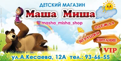 Киндер - Маша и Медведь - TR162 Миша Мишка (1105)