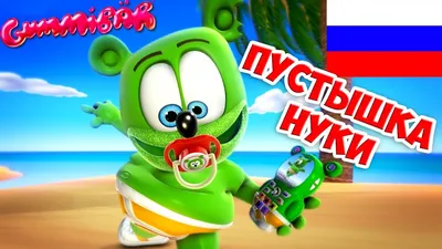 Bonurai Мягкая игрушка музыкальная Мишка Гумибер Гумми Бер