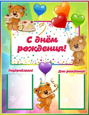 Открытки с днем рождения с мишками и медвежатами - скачайте бесплатно на  Davno.ru