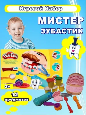 Play-Doh Набор \"Мистер Зубастик\", версия 2016 г., арт. В5520. - «Play-Doh \"Мистер  Зубастик\". В игровой набор входят пять баночек с мягким пластилином, голова  пациента Мистера Зубастика, зубная щётка, функциональная бормашина и другие