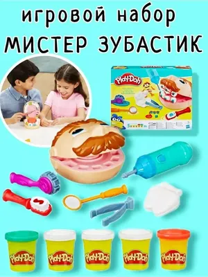 ИГРОВОЙ НАБОР \"МИСТЕР ЗУБАСТИК\" - PLAY-DOH | Играландия - интернет магазин  игрушек