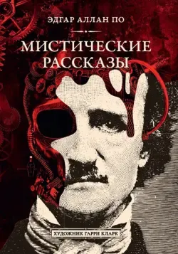 Книга Мистические истории. Лицом к лицу с призраками - купить классической  литературы в интернет-магазинах, цены на Мегамаркет | 978-5-389-21506-1