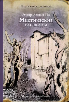 Мистические истории. Фантом озера • Брилова Л., купить по низкой цене,  читать отзывы в Book24.ru • Эксмо-АСТ • ISBN 978-5-389-22641-8, p6728341