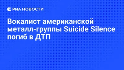 SUICIDE SILENCE 2024 | ВКонтакте