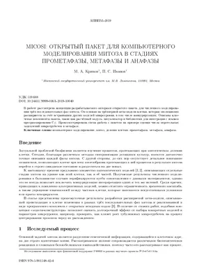 Митоз [1969 Паламарчук И.А., Веселова Т.Д. - Изучение растительной клетки]