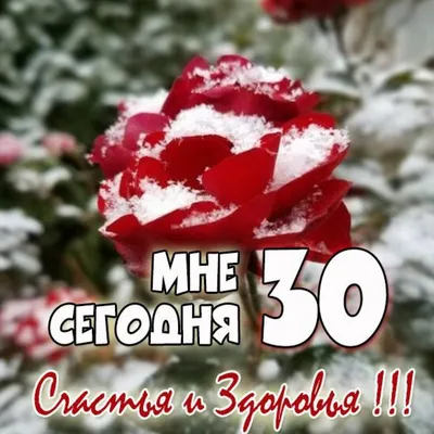 Чашка \"Мне сегодня 30 лет\" (ID#559751668), цена: 120 ₴, купить на Prom.ua
