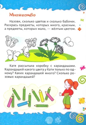 Книга Сборник развивающих заданий для детей 2-3лет купить по цене 149 ₽ в  интернет-магазине Детский мир